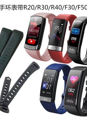 dido智能手环F30 F30S F50 F50SPRO R20 R30 R40表带替换腕带