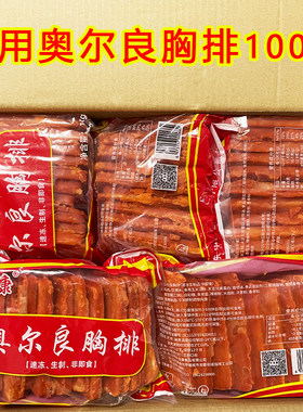 奥尔良鸡排胸排商用批发烧烤油炸三明治食材盛博康冷冻半成品鸡肉