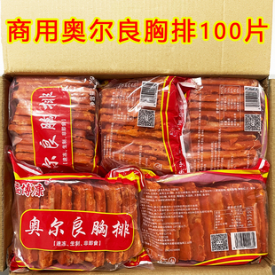 奥尔良鸡排胸排商用批发烧烤油炸三明治食材盛博康冷冻半成品鸡肉