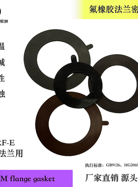 3mm氟橡胶垫片FKM耐酸碱耐腐蚀DN1200RF耐高温标准氟胶法兰垫片