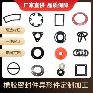 橡胶密封件定制加工工厂直销氟橡胶密封垫减震垫丁腈橡胶密封圈