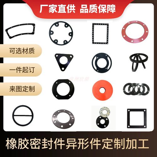 定制加工橡胶密封件氟橡胶耐酸碱
