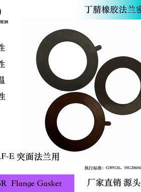3mmNBR丁腈橡胶法兰垫管道阀门密封垫耐油橡胶DN2000PN16耐高温