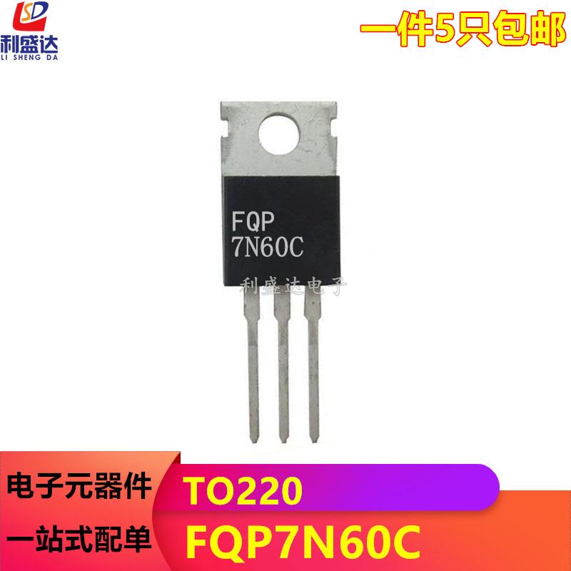 全新国产 FQP7N60C 7N60C 直插铁头 TO-220 MOS场效应管 7A600V