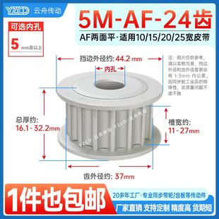 厂家直销AF型两面平带挡边5m同步轮24齿htd圆弧齿同步带轮