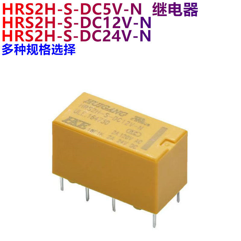 2a原装hke汇港继电器hrs2h-s-dc5v/12v/24v-n 8脚hk19f-dc12v-shg