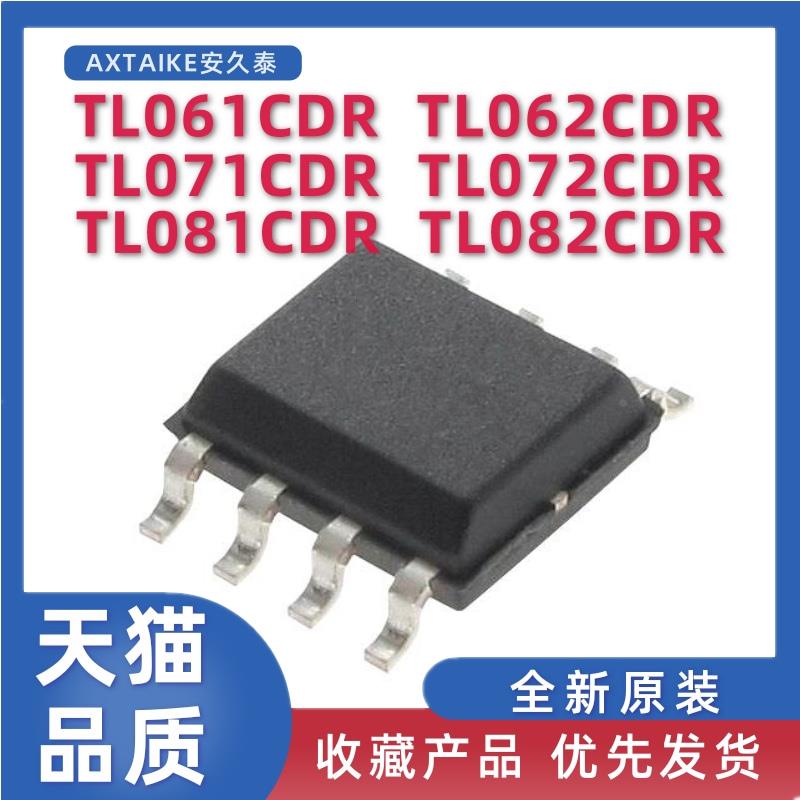 原装正品 TL061C/062C/071C/072C/081C/TL082CDR 运算放大器 芯片