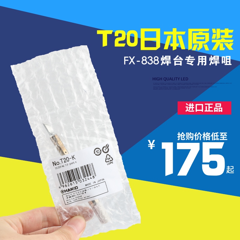 日本白光T20系列原装烙铁头FX-838电烙铁专用扁头马蹄刀尖型HAKKO