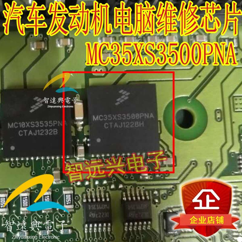 MC35XS3500PNA 适用于宝马汽车电脑板常用易损芯片