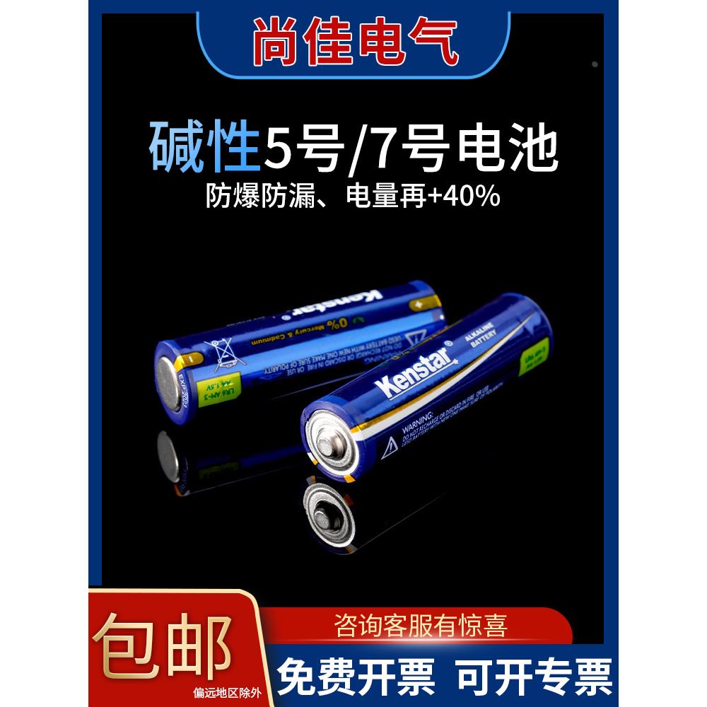 8粒-5号7号碱性电池五号七号儿童玩具鼠标空调电视遥控器游戏机