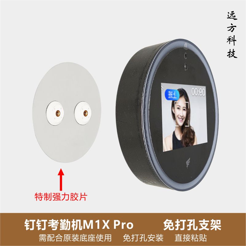 钉钉M1X Pro无痕贴片挂墙底板安装3m背胶支架W1X Pro配件磁吸支架