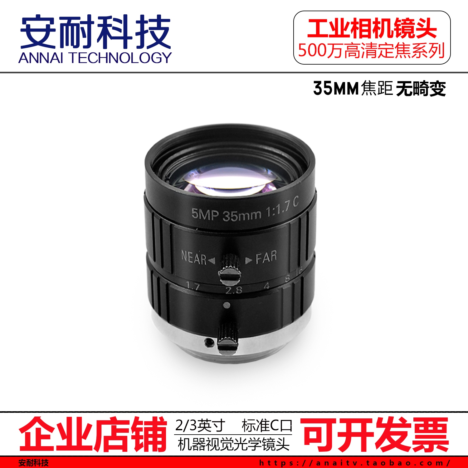 500万高清工业镜头C接口35mm5mp2/3英寸FA定焦机器视觉工业镜头C