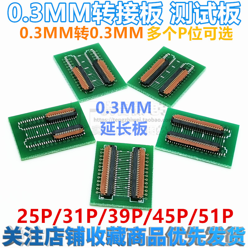 LVDS液晶屏转接板延长板0.3MM间距 25/31/39/45/51P延长转接器