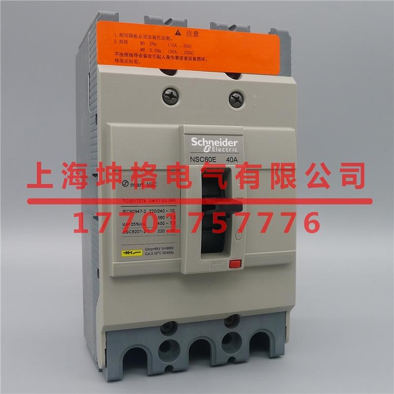 施耐德塑壳断路器NSC60E 7.5kA 40A 3P3T NSC60E3040N