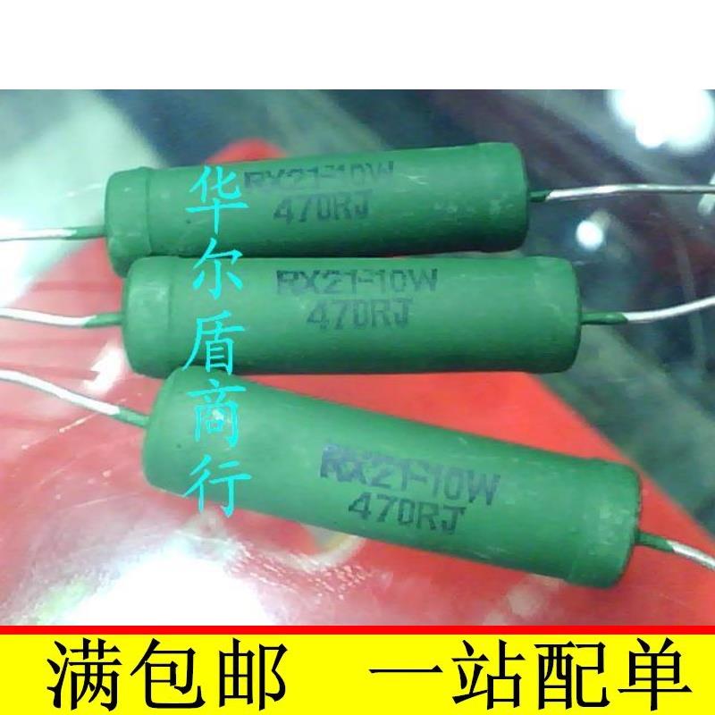 RX21 8W 10W 470欧姆 470RJ 线绕电阻 绕线电阻 10个