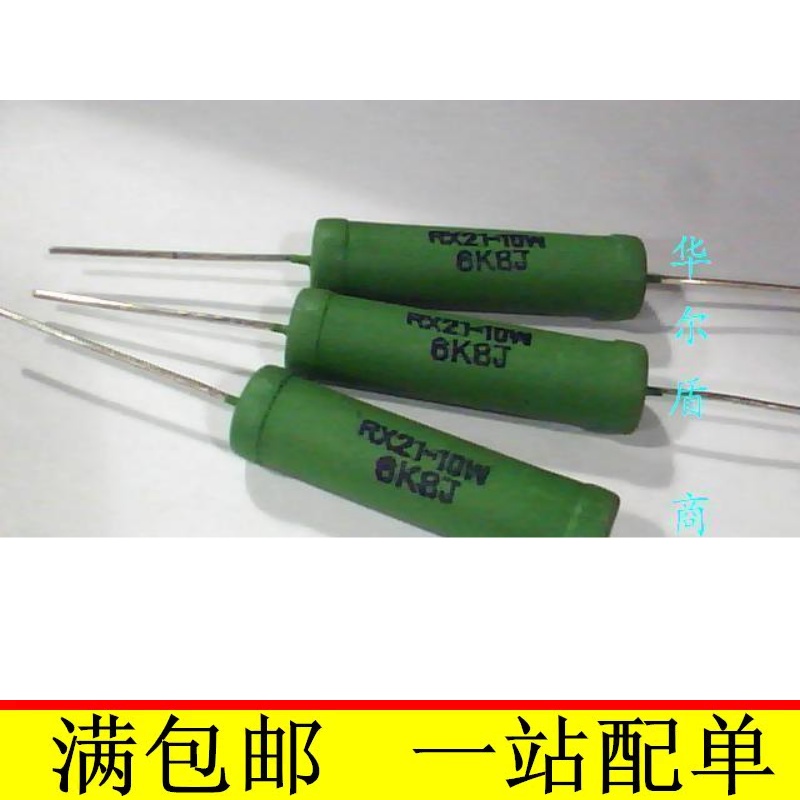 RX21 8W 10W 6.8K 6K8J 线绕电阻 绕线电阻 10个