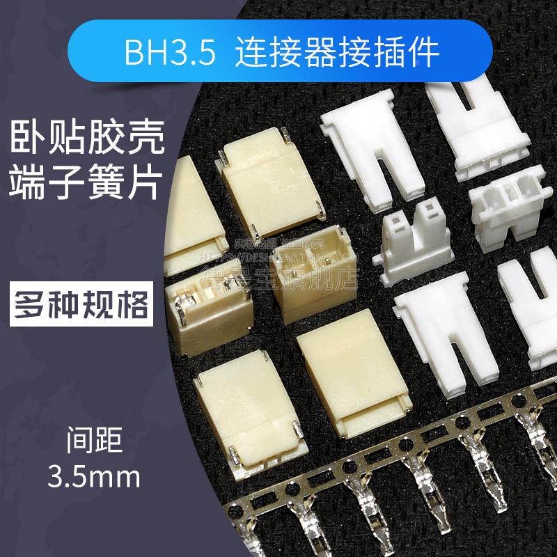 BH3.5MM间距2PIN连接器接插件公头母座胶壳卧式贴片高压插座插头