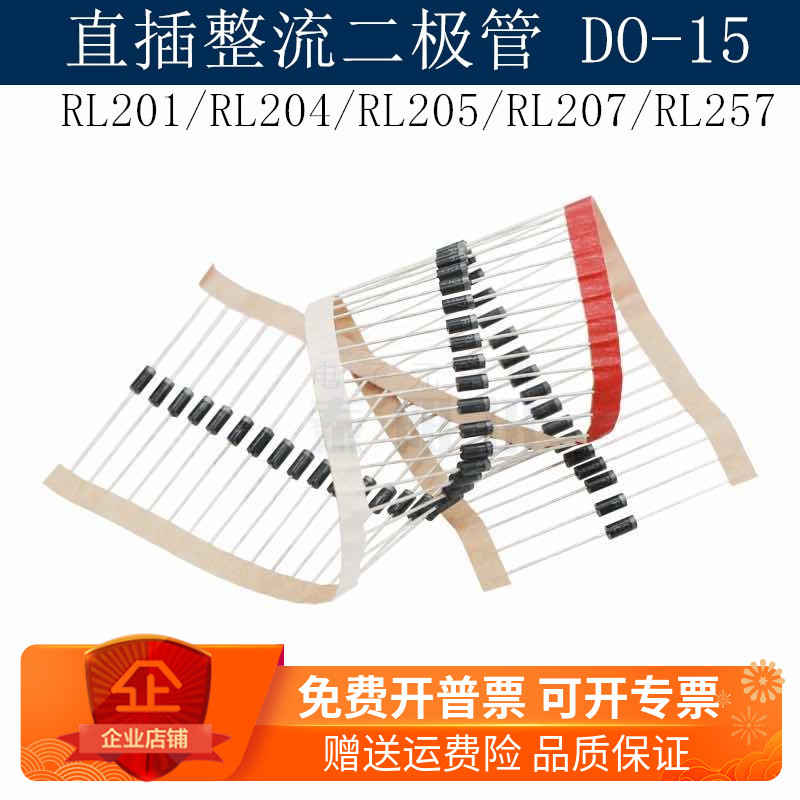 RL201/204/205/207/257 直插DO-15 2A 1000V 直插整流二极管