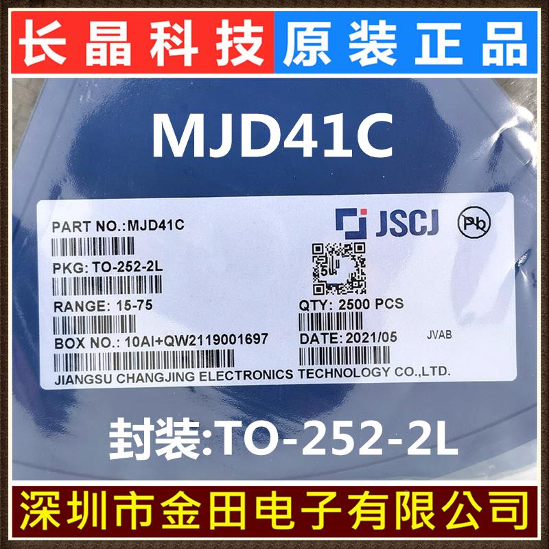 MJD41C MJD42C TO-252 长电原装 TIP 控制电源三极管41C 42C 长晶