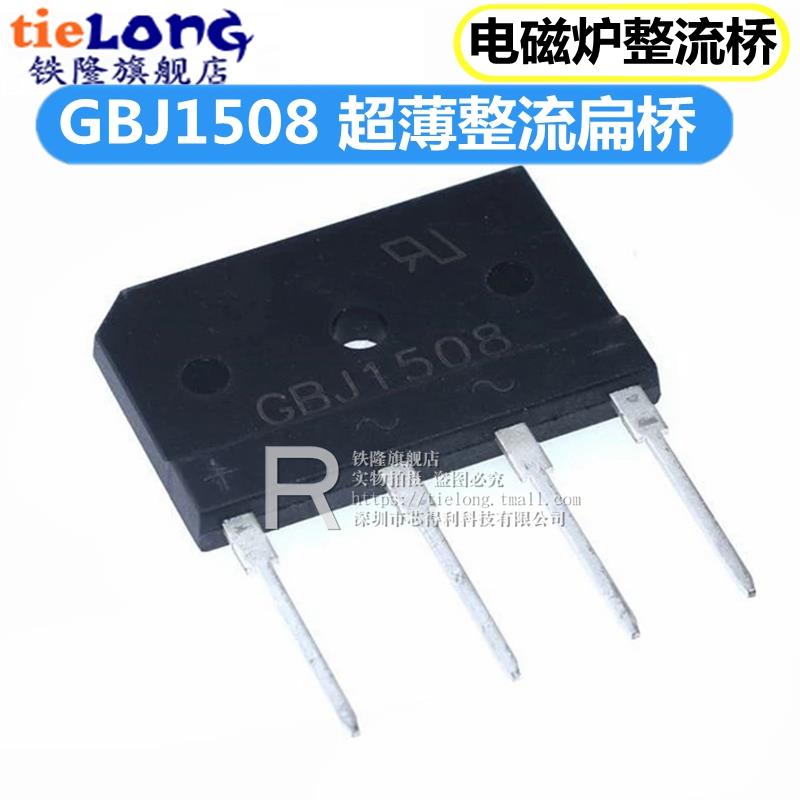 全新原装 GBJ1508 1508 电磁炉整流桥 DIP4 整流桥堆 超薄扁桥