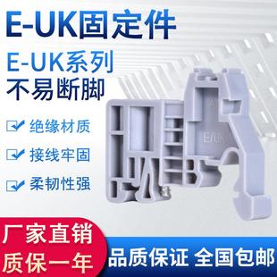 轨道式 uk排塑料尼龙通用固定座卡 c45导轨uk2.5b 接线端子排堵头e