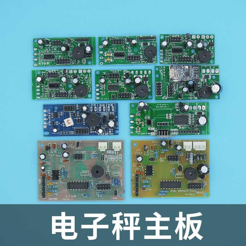 电子秤主板配件tcs150惠丰无线通用华鹰大阳电路板永州凯丰大全