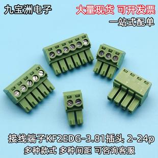 KF2EDG 插拔式 3.81MM间距15EDGK接线端子2P3P4P8P24P凤凰接线孔座