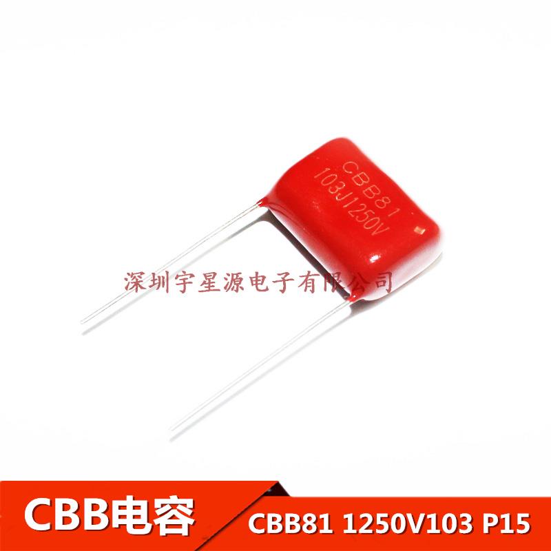 高压薄膜电容CBB81 1250V103J 1250V10NF 1250V0.01UF P15
