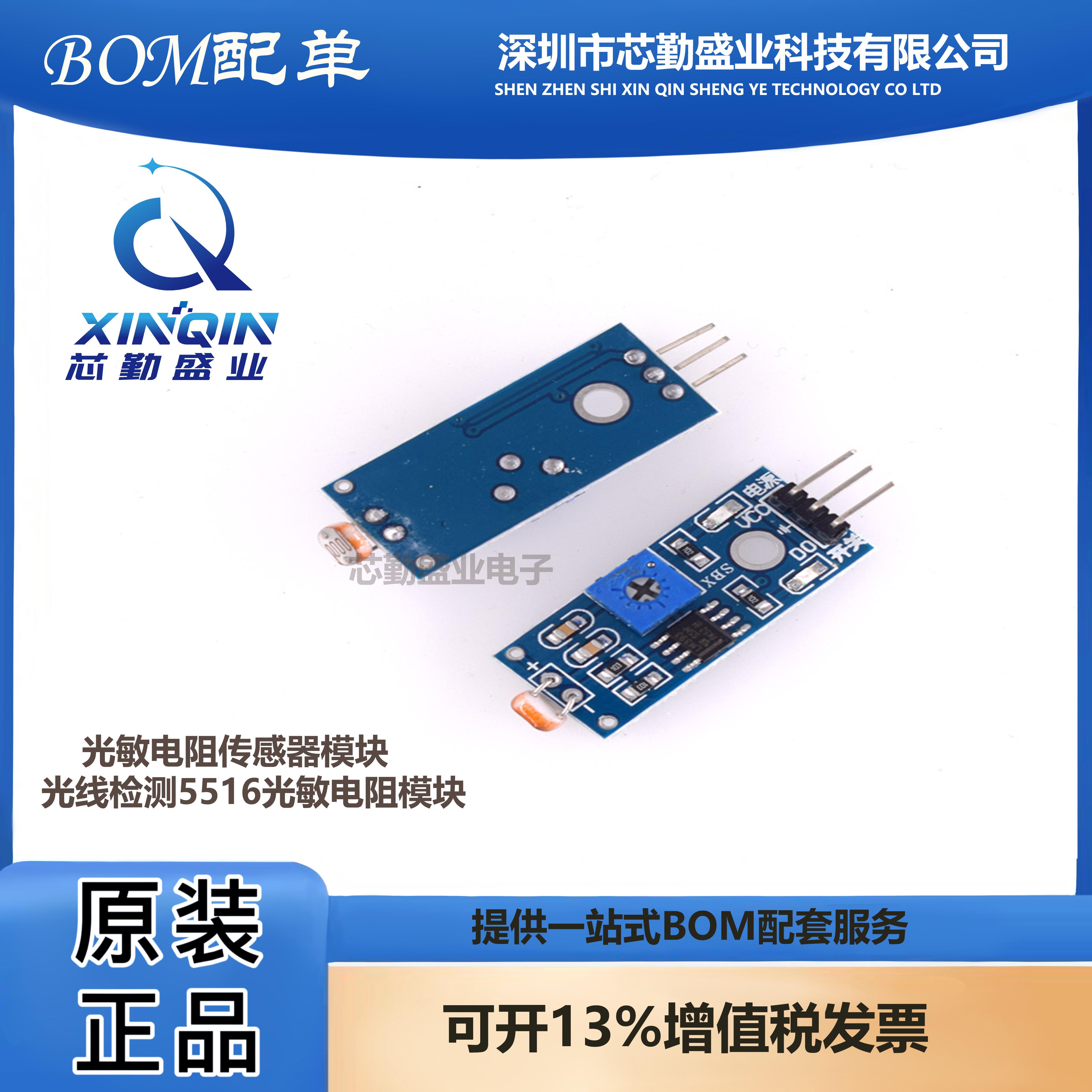 光敏电阻传感器模块 光线检测 5516光敏电阻模块 开关板