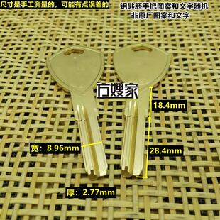 适用高档帝伦特安天下打点四维 FAM411 超B钥匙胚钥匙胚子方嫂家