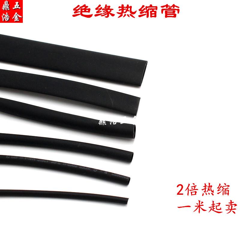 黑色热缩管绝缘套管2/3/4/6/8/10/12mm电线护套管2倍收缩电工1米