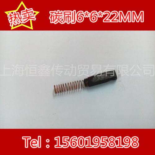 KitchenAid 搅拌机碳刷6X6X22MM  导电好 D214 倒角弹簧碳刷 现货