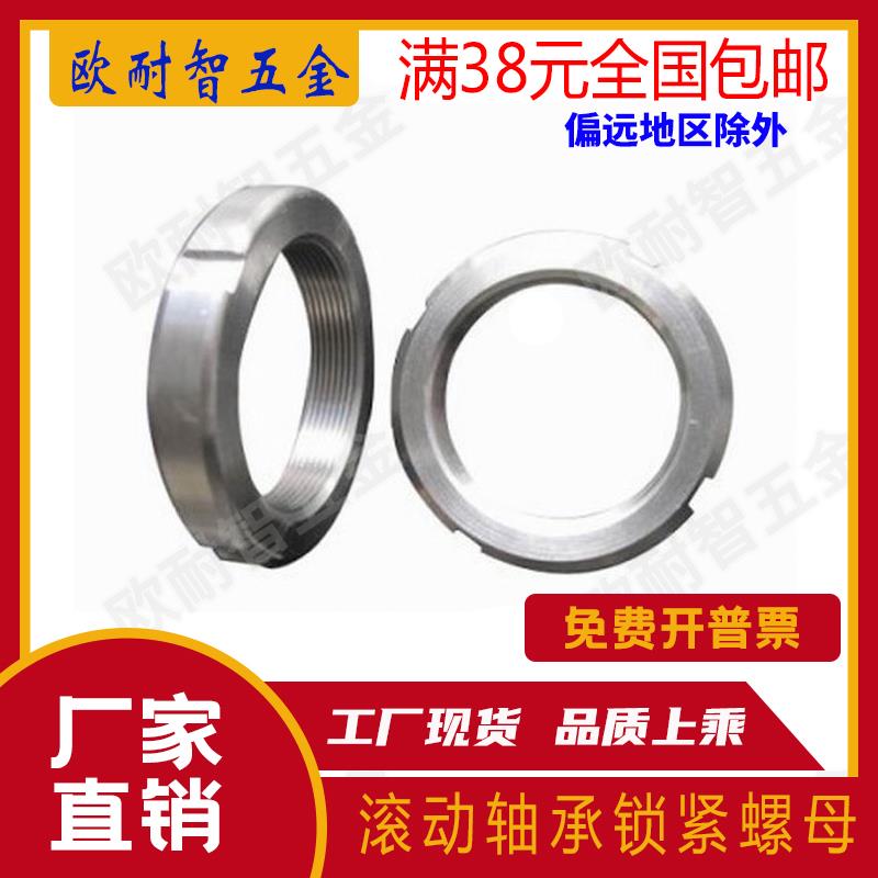 DIN981滚动轴承锁紧螺母 KM锁紧圆螺母 KM21/22/23/24/25/26/2728