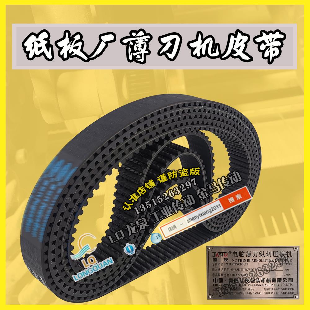 瓦楞纸板厂薄刀机用皮带配件传动HTD880 8M-20橡胶耐磨同步齿型带