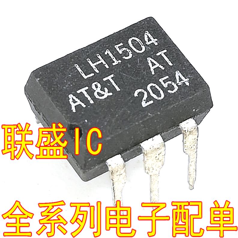 【联盛IC】LH1504【DIP6-直插】现货 光耦 集成 可直接拍