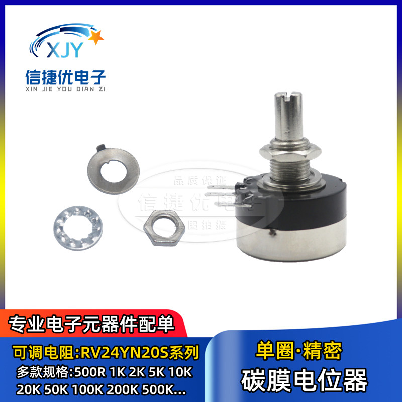 单圈碳膜电位器RV24YN20S B502 B103 202 B203 B102 503 B104 10K