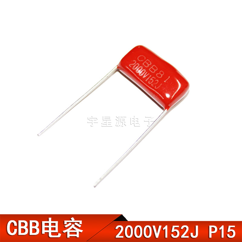 高压薄膜电容CBB81 2000V152J 2000V1500PF 2000V1.5NF 脚距P15