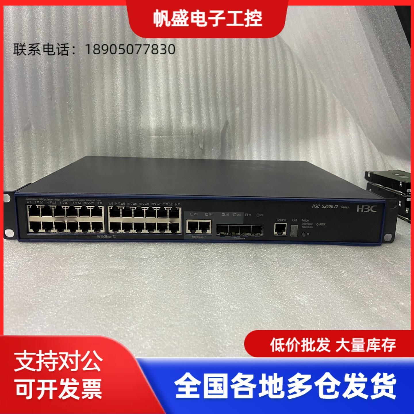 【帆盛工控】H3C S3600V2-28TP-SI 三层VLAN网管交换议价