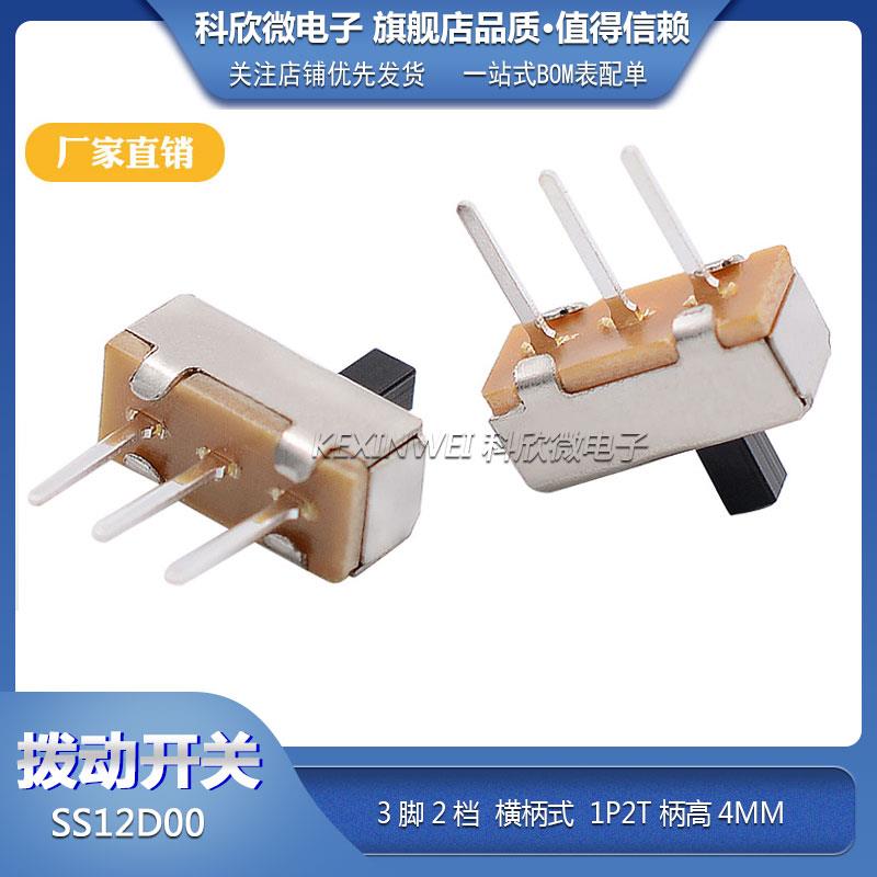 SS12D00 G4 小型拨动开关3脚2档横柄式 立式 1P2T柄高4MM滑动开关