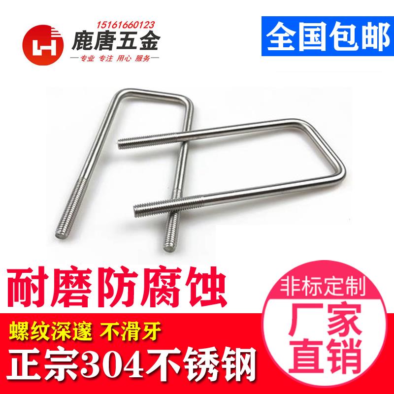 国标304不锈钢直角U型螺栓u型螺丝方卡方形管卡方型卡箍抱箍卡扣