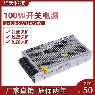 24v步进驱动器220V电源变DC直流 100w12V24V开关电源S 100 12V