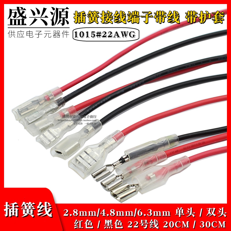 2.8MM/4.8MM/6.3MM插簧带线接线端子线带护套单头双头连接线 线束