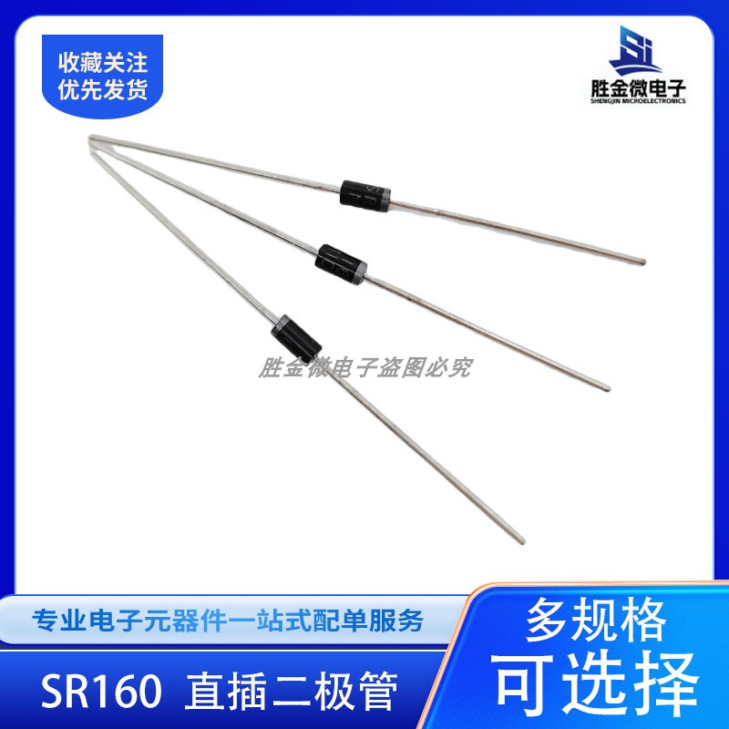 SR160 1A60V 直插二极管  肖特基快恢复二极管 直插DO-41