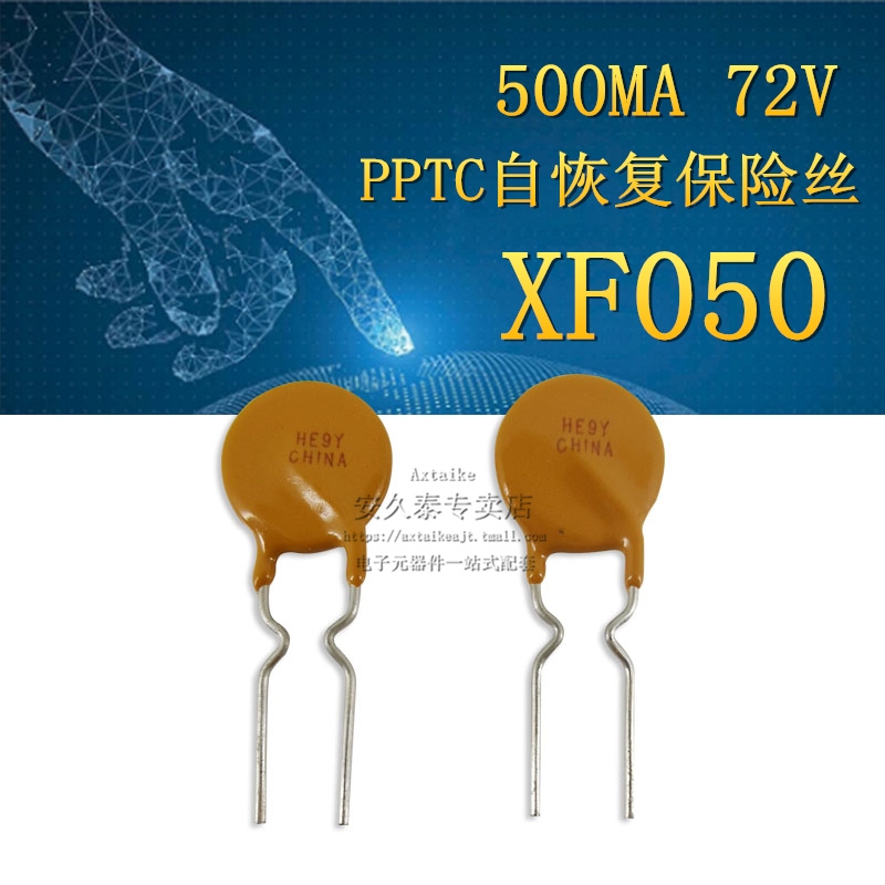 RXEF050 PTC自恢复保险丝 XF050 直插 72V 500MA 0.5A PPTC可恢复