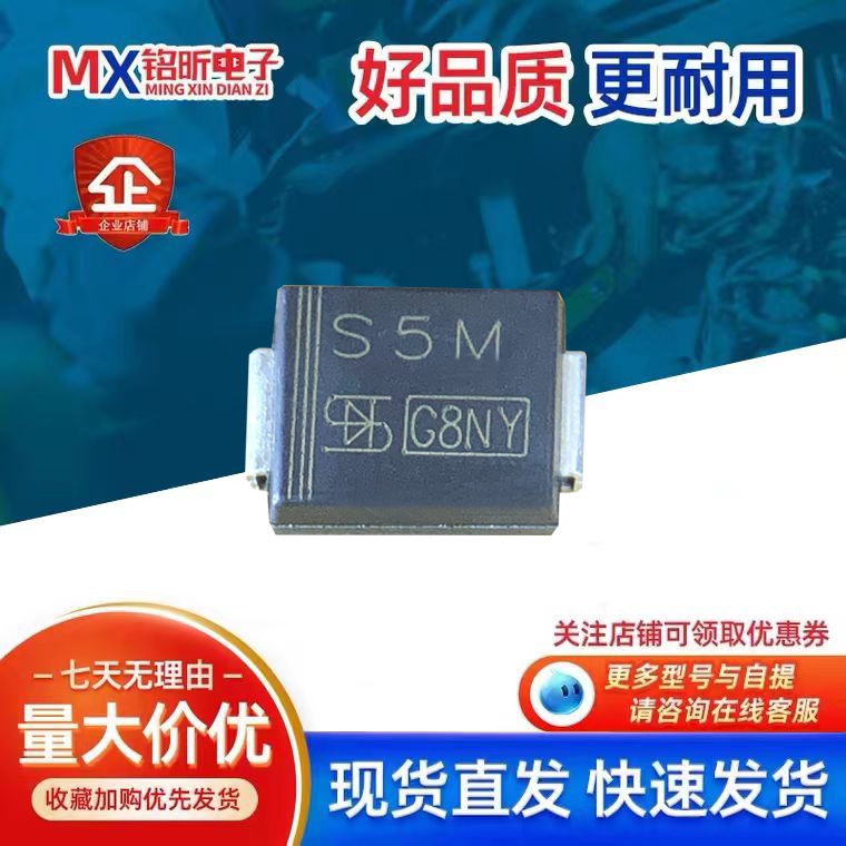 原装进口S5M丝印S5M整流二极管元件5A1000V贴片DO-214AB封装SMC