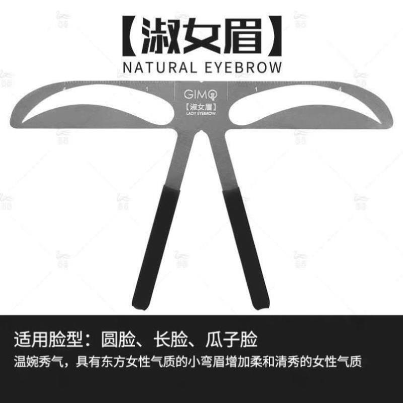 画眉毛神器辅助器定型眉型标准修眉一体式定位眉卡模具工具初学者