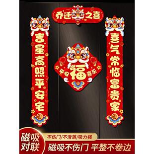 饰磁吸对联入宅礼物全套搬家入户门布置仪式 乔迁之喜新居装 用品