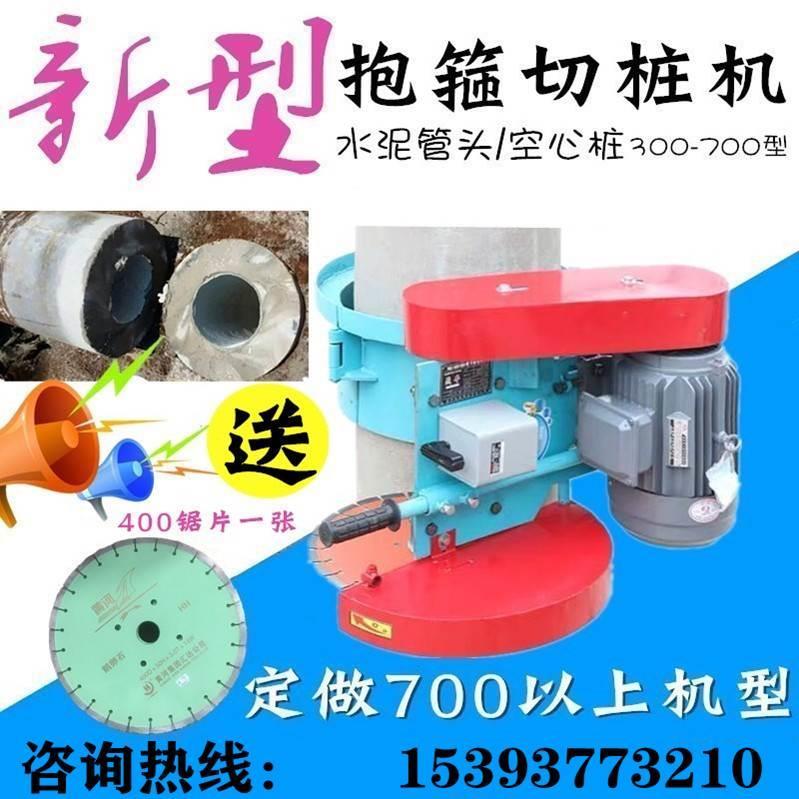 抱箍切桩机锯桩机水泥管桩混凝土桩桩头切割机截桩机环抱破桩机