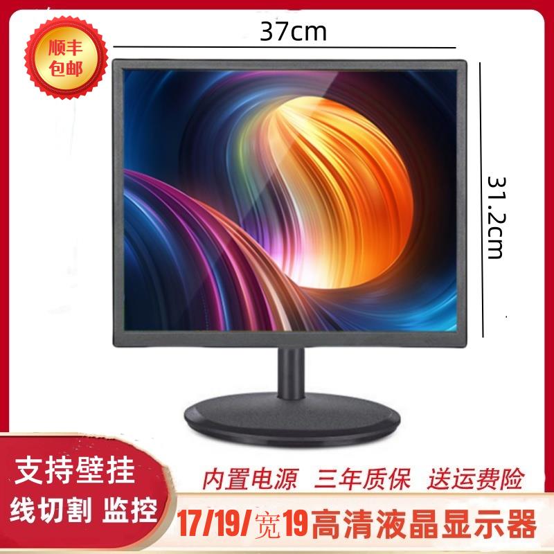 顺丰包邮清华紫光方屏电脑液晶显示器17寸家用监控机床线切割办公