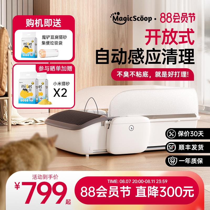 魔铲全自动猫砂盆超大号智能清理电动铲屎机开放式半封闭猫厕所